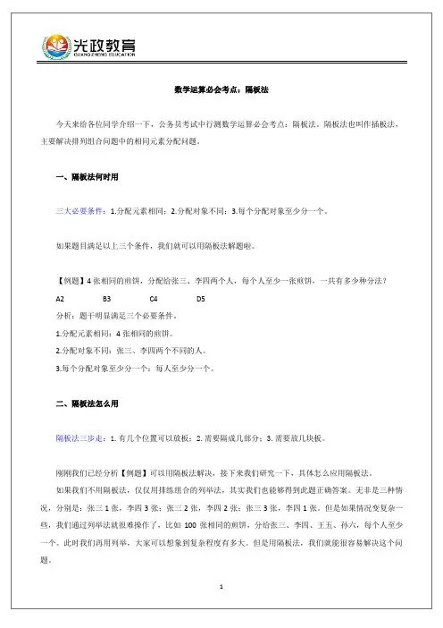 数学运算必会考点：隔板法