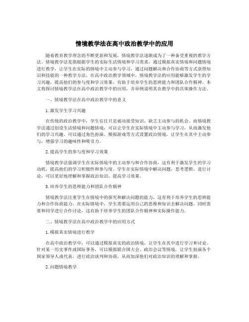 情境教学法在高中政治教学中的应用