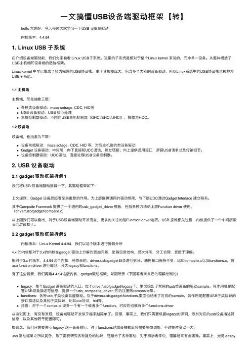 一文搞懂USB设备端驱动框架【转】