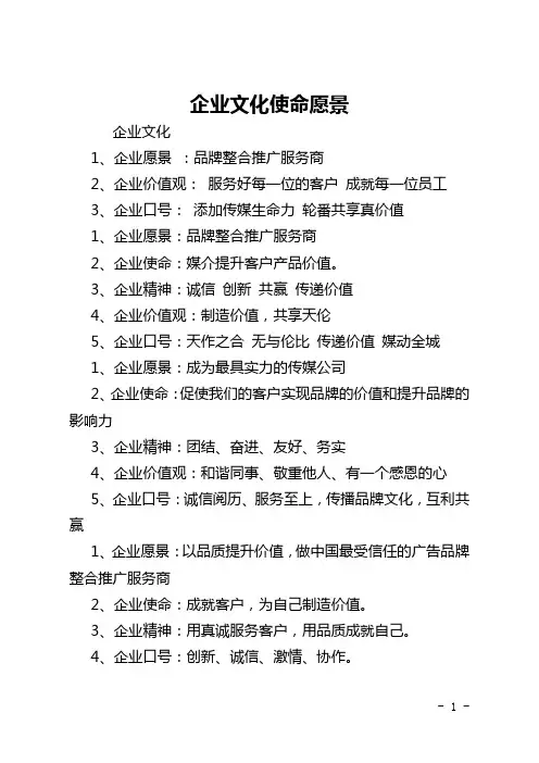 企业文化使命愿景