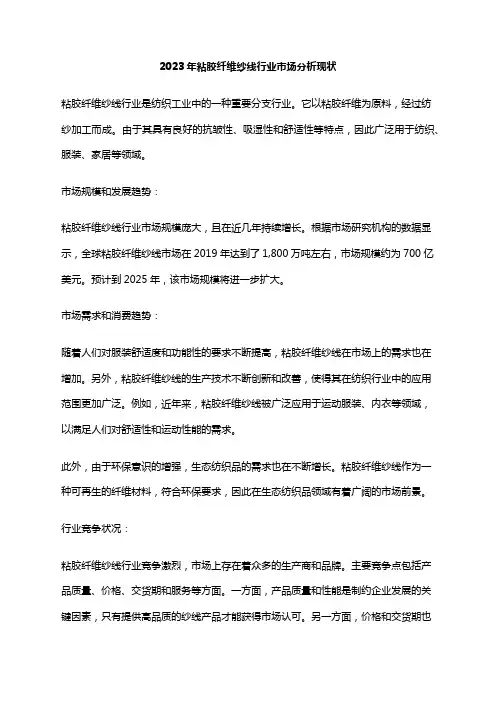2023年粘胶纤维纱线行业市场分析现状
