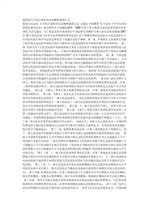 最高院关于执行案件的司法解释汇总【VIP专享】