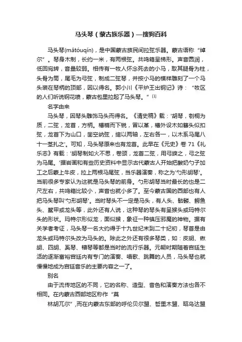 马头琴（蒙古族乐器）—搜狗百科
