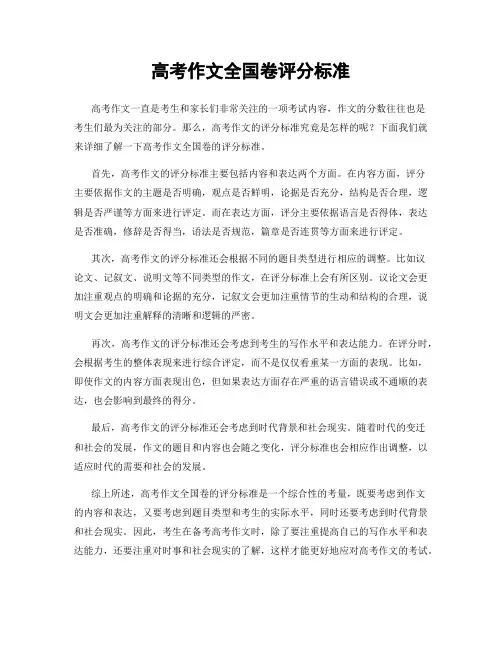 高考作文全国卷评分标准