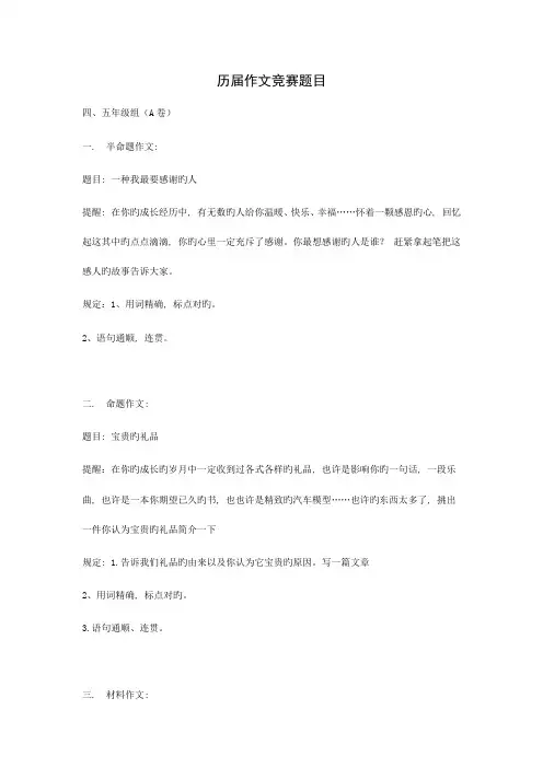 2023年历届小学作文竞赛题目