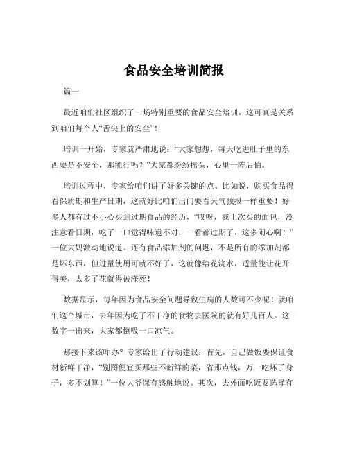 食品安全培训简报