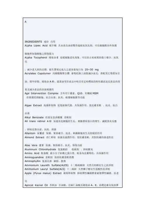 化妆品成分字典(全+A-Z)