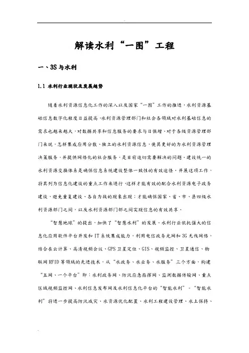 水利“一张图”解读(修改版)