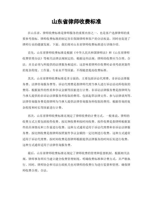 山东省律师收费标准