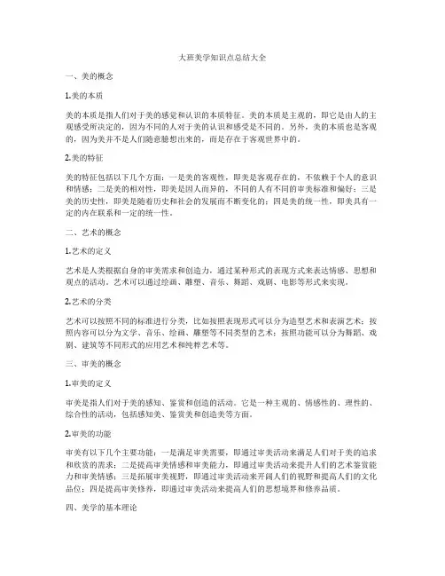 大班美学知识点总结大全