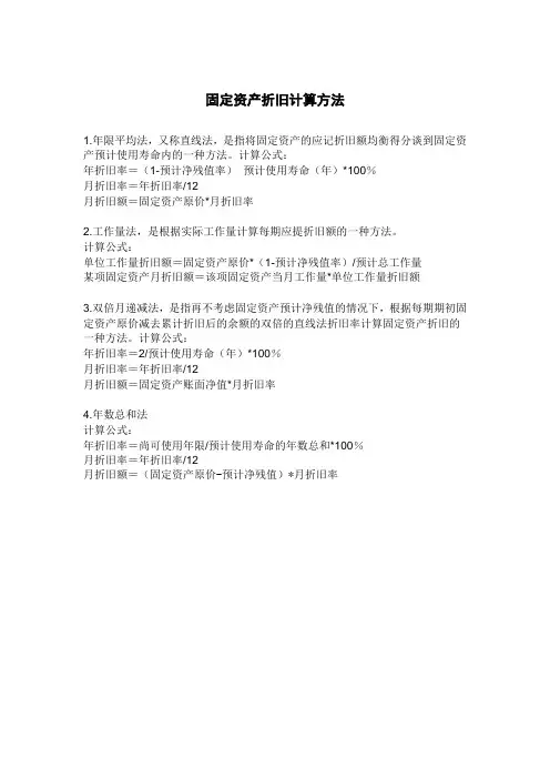 固定资产折旧计算方法