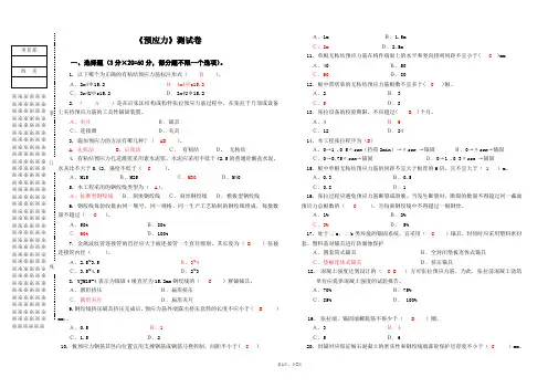 预应力试卷1 - 有答案