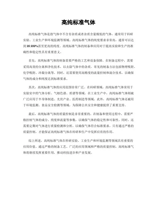 高纯标准气体