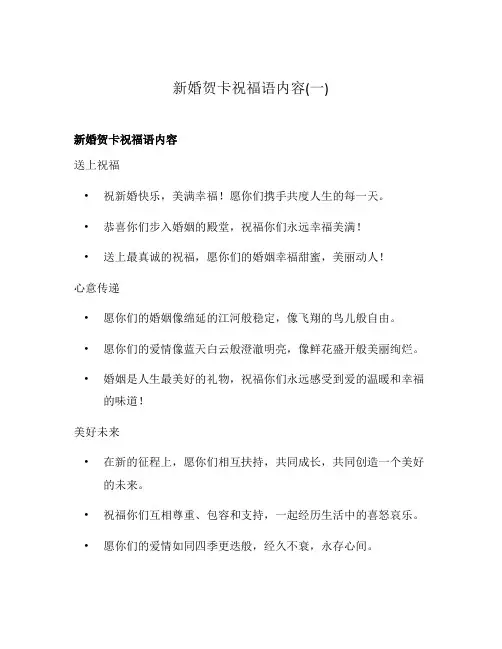 新婚贺卡祝福语内容(一)