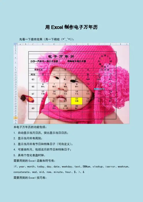 用Excel做电子万年历