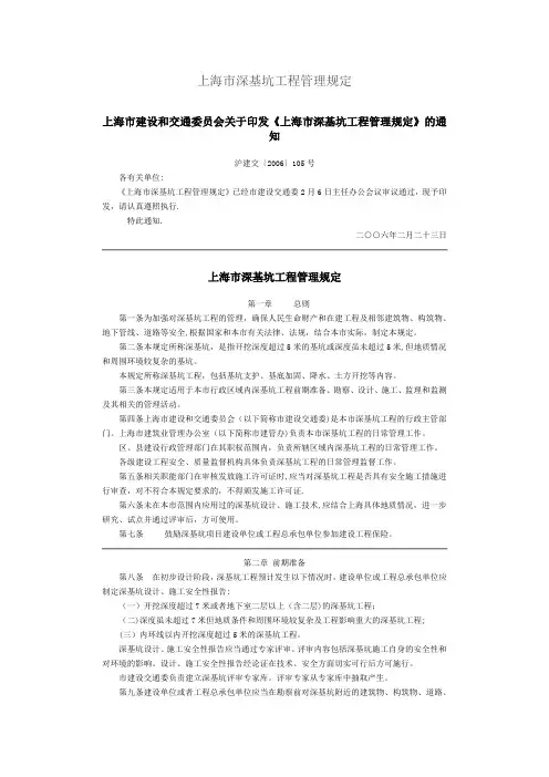 上海市深基坑工程管理规定