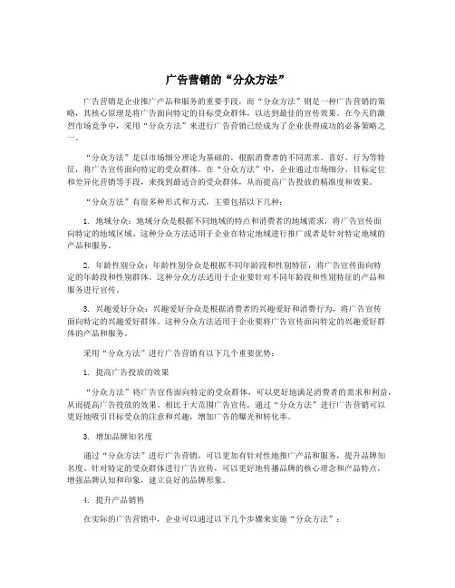 广告营销的“分众方法”