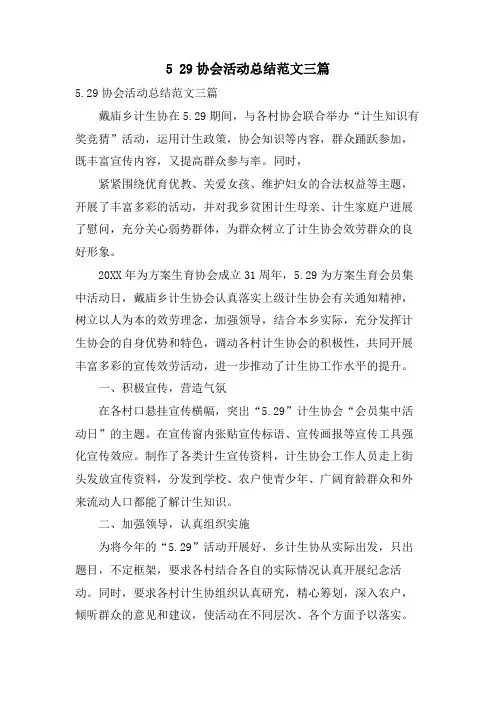 529协会活动总结范文三篇
