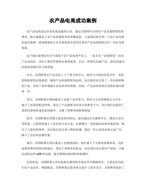 农产品电商成功案例