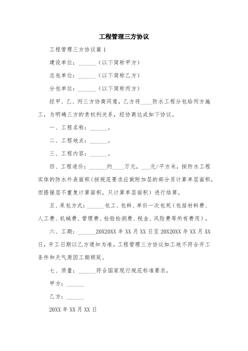 工程管理三方协议