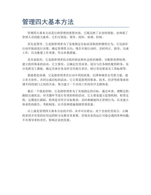 管理四大基本方法