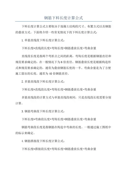 钢筋下料长度计算公式