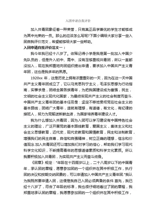 入团申请自我评价_自我评价_