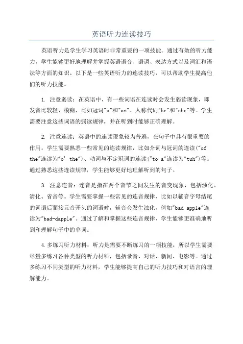 英语听力连读技巧