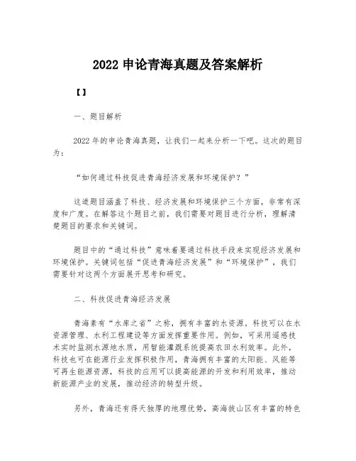 2022申论青海真题及答案解析