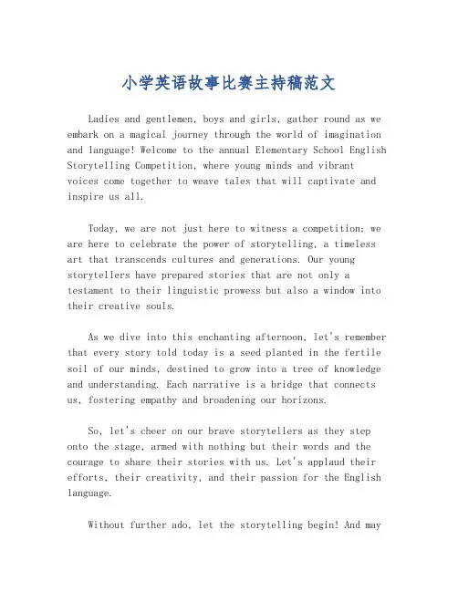 小学英语故事比赛主持稿范文