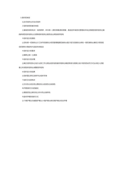 主管护师考试《护理管理学》章节解析：第四章