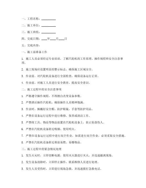 汽轮机安全技术交底模板