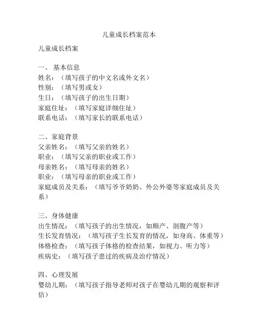 儿童成长档案范本