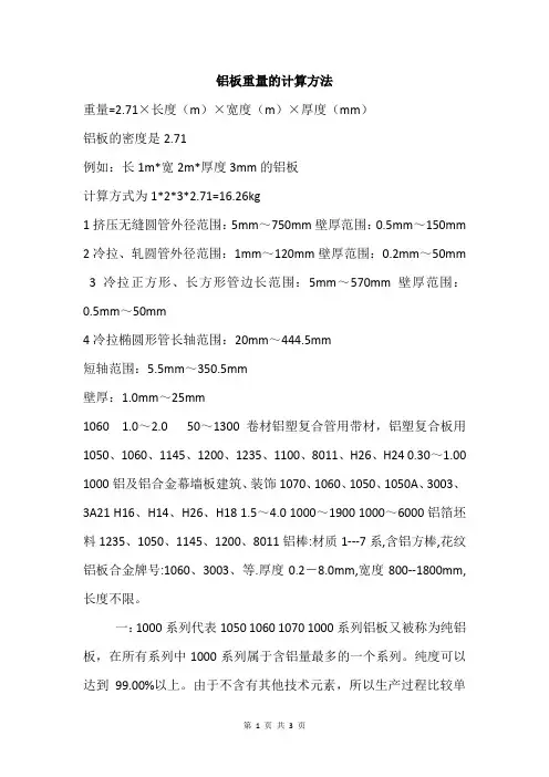 铝板重量的计算方法