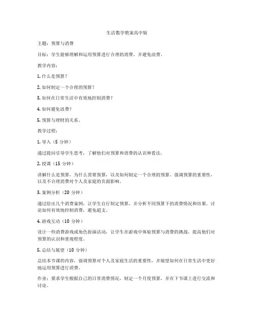 生活数学教案高中版