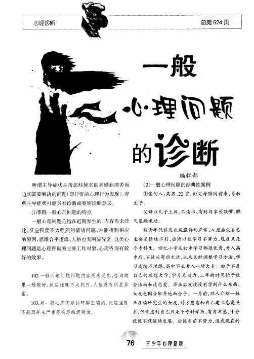 一般心理问题的诊断