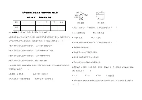 人教版九年级物理第十五章电流和电路 测试卷(含答案)