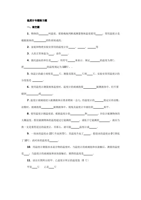 温度计专题练习题
