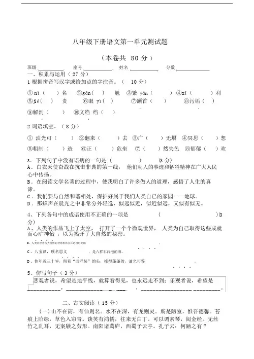 人教版八年级下语文第一单元测试题及答案.docx
