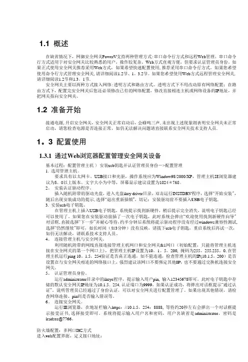 lenovo网域防火墙配置说明