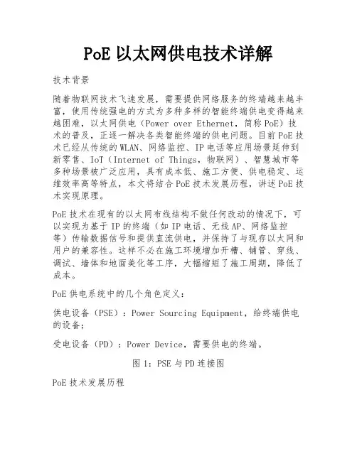 PoE以太网供电技术详解 