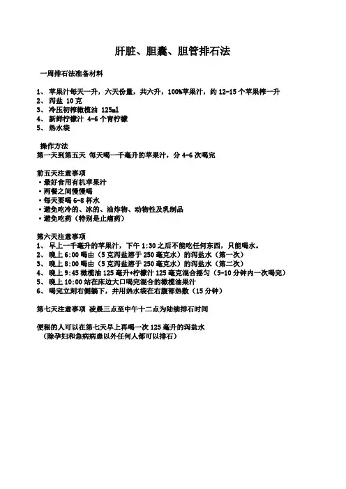 肝脏、胆囊、胆管排石法