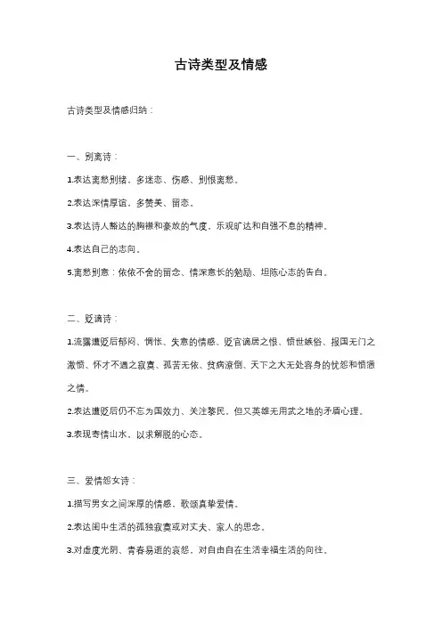 古诗类型及情感