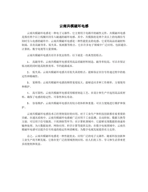 云南共模磁环电感
