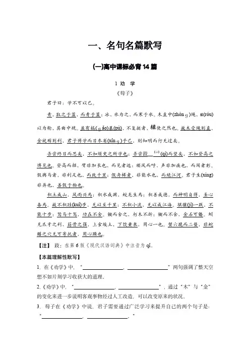 高中语文知识清单(全)