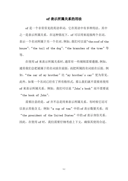 of表示所属关系的用法
