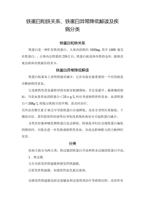 铁蛋白和铁关系、铁蛋白异常降低解读及疾病分类