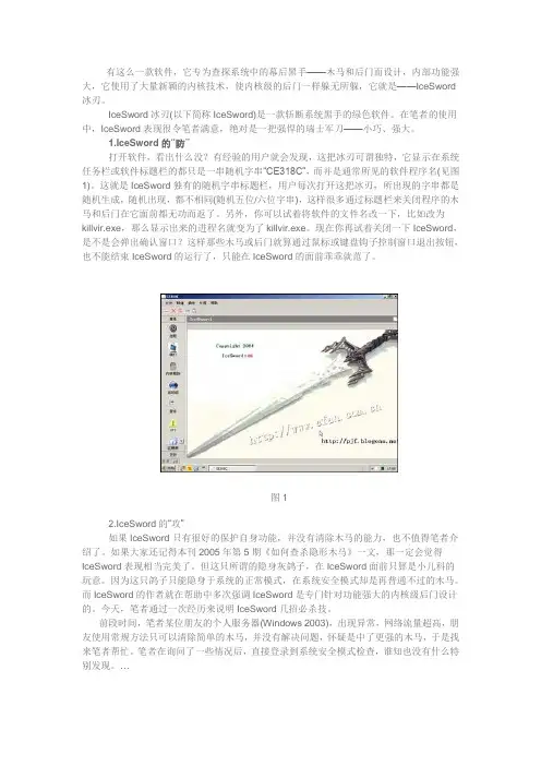 ICESWORD