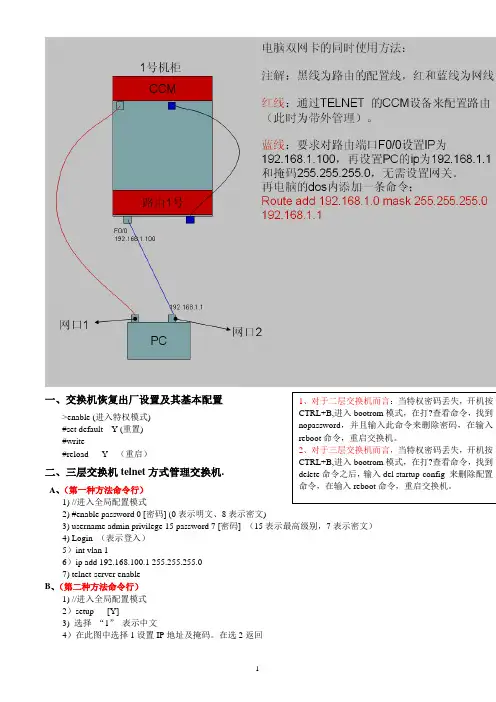 交换机与路由命令总结
