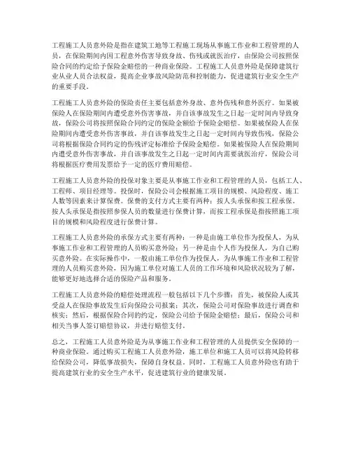 工程施工人员意外险